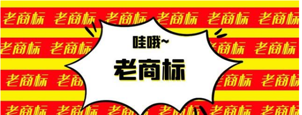 那些遺忘在時光里的老商標