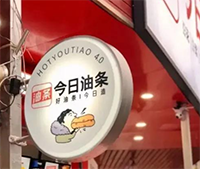 今日油條因商標侵權問題被告