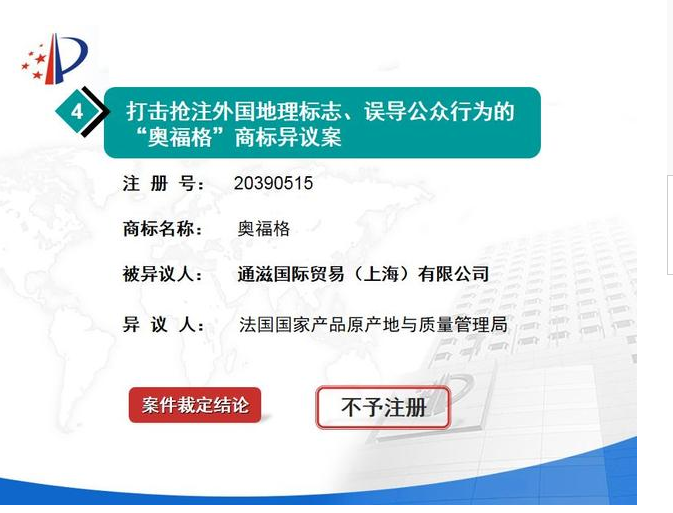 奧福格商標異議案