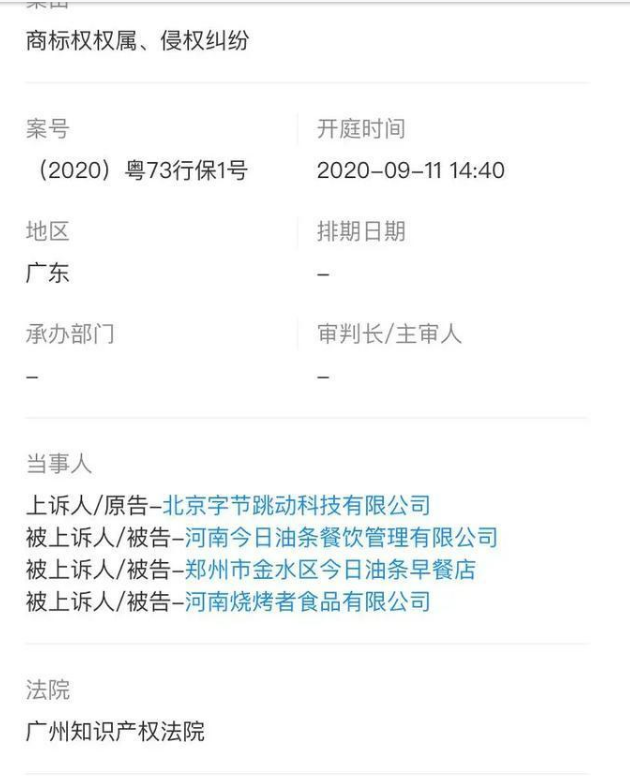 今日油條因商標侵權問題被告
