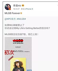李晨潮牌 mlgb 商標(biāo)涉低俗被無效