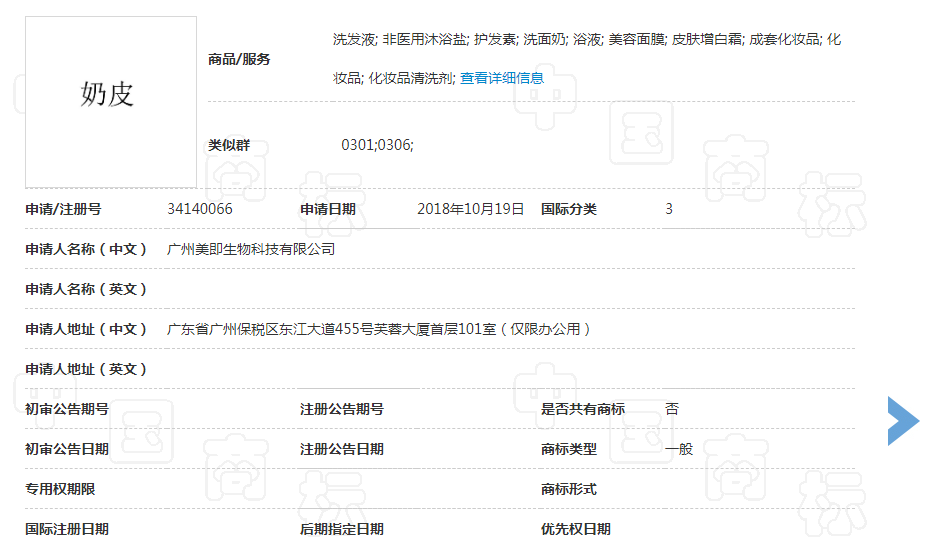 美即奶皮面膜申請商標遇阻礙