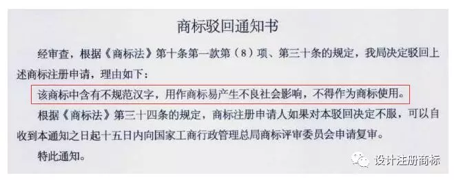 新商標審查不規范漢字審理標準