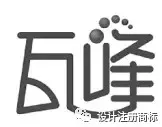新商標審查不規范漢字審理標準