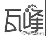 不規范文字