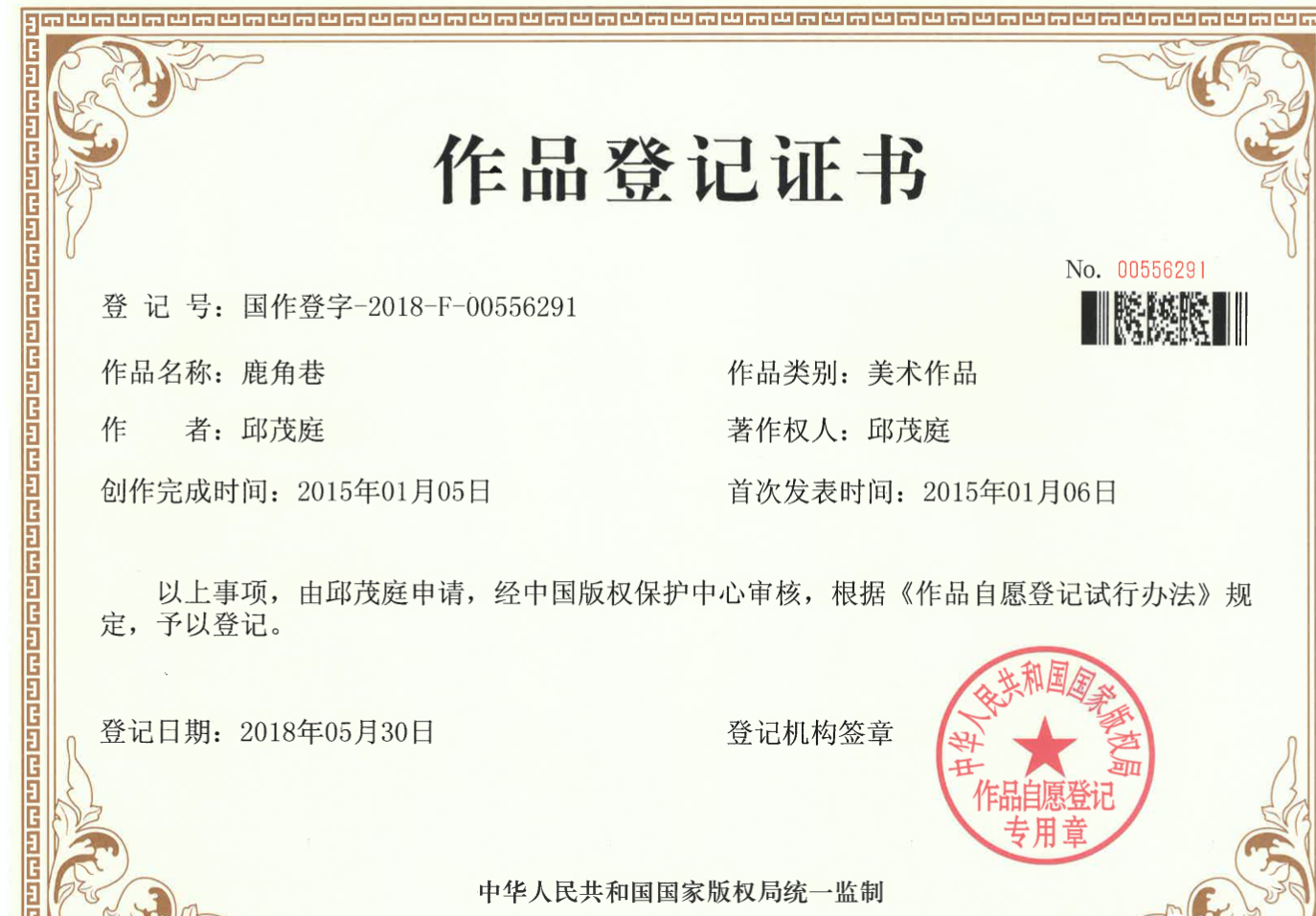 有關鹿角巷在先商標的撤銷