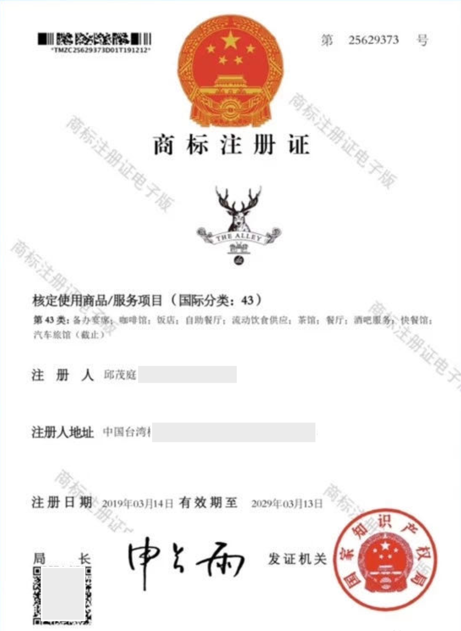 有關鹿角巷在先商標的撤銷