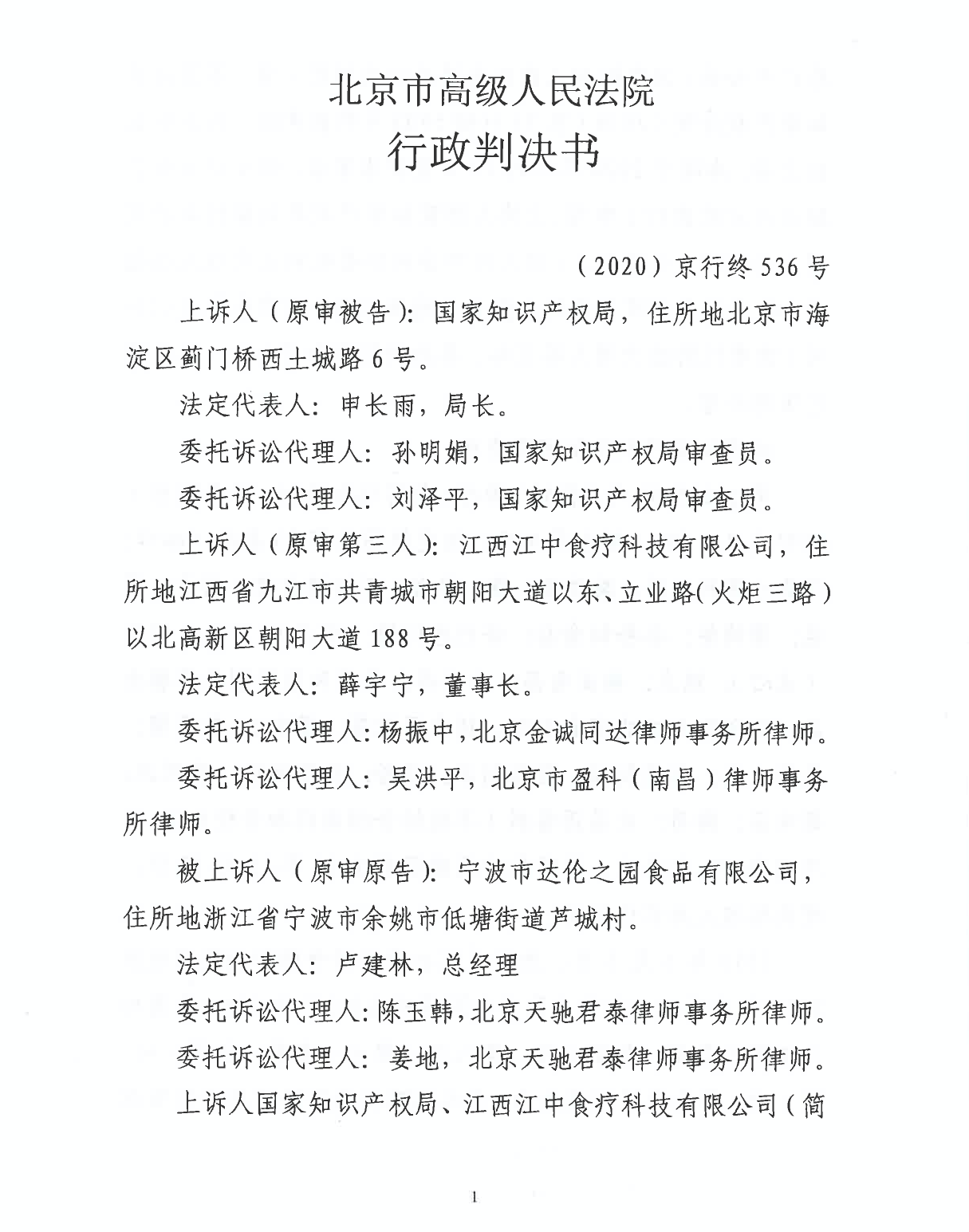 猴姑與猴頭菇商標(biāo)的判決