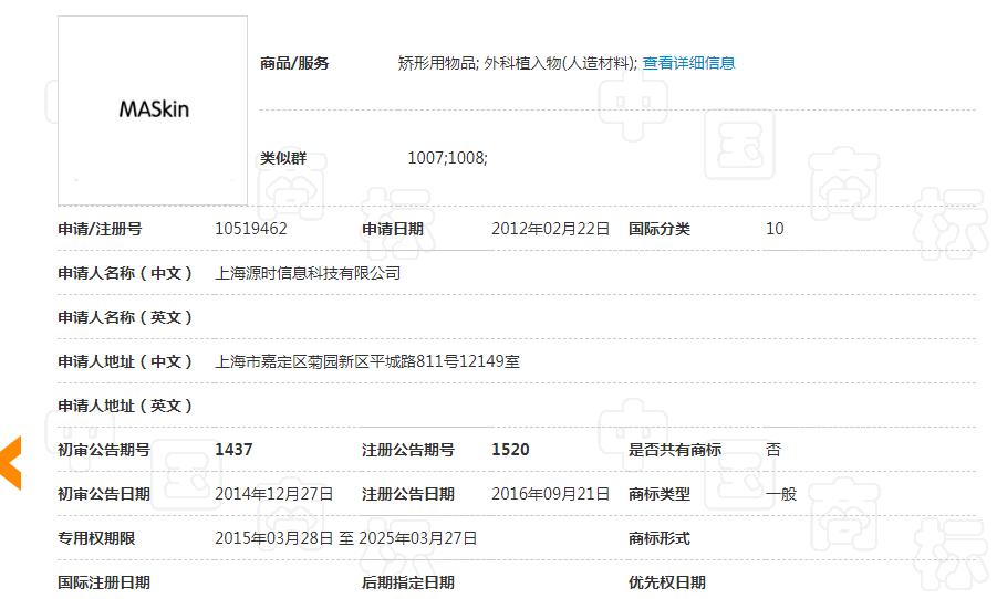 MASkin商標(biāo)無效宣告案