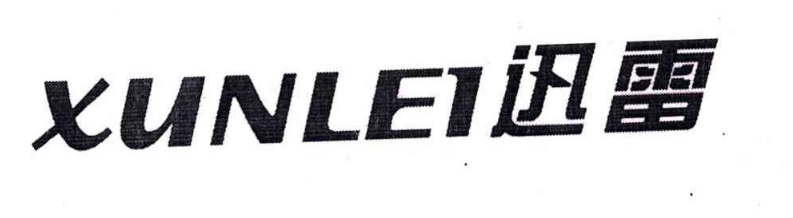 迅雷XUNLEI商標撤銷復審案
