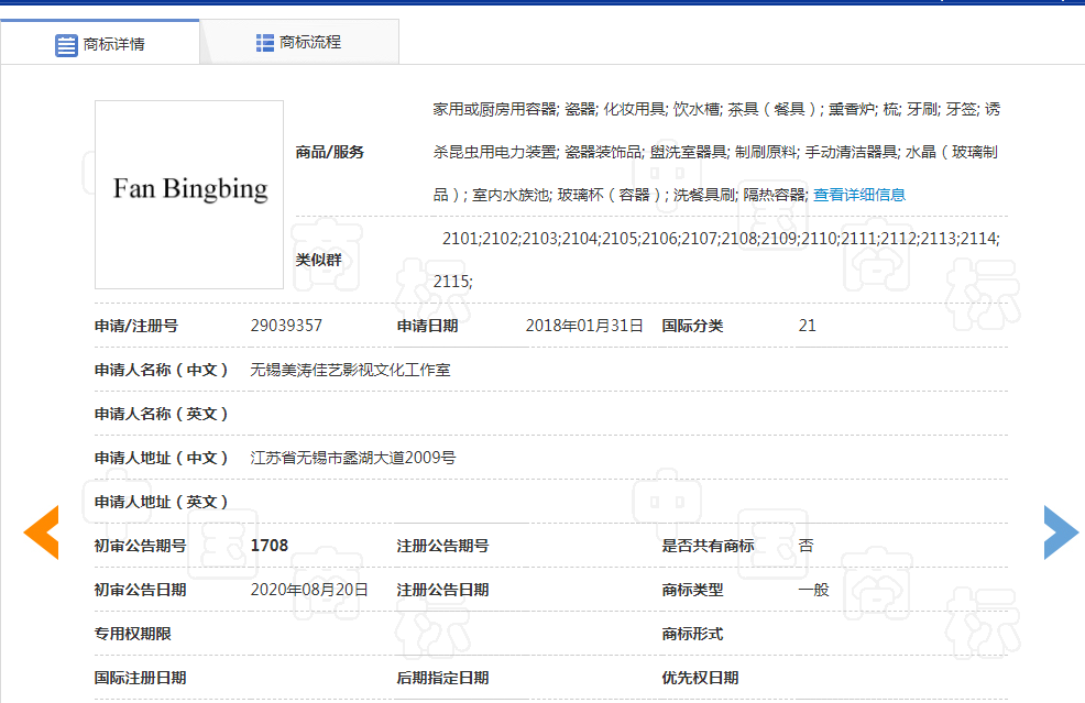 范冰冰起訴國家知識產權局