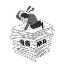 假冒注冊(cè)商標(biāo)