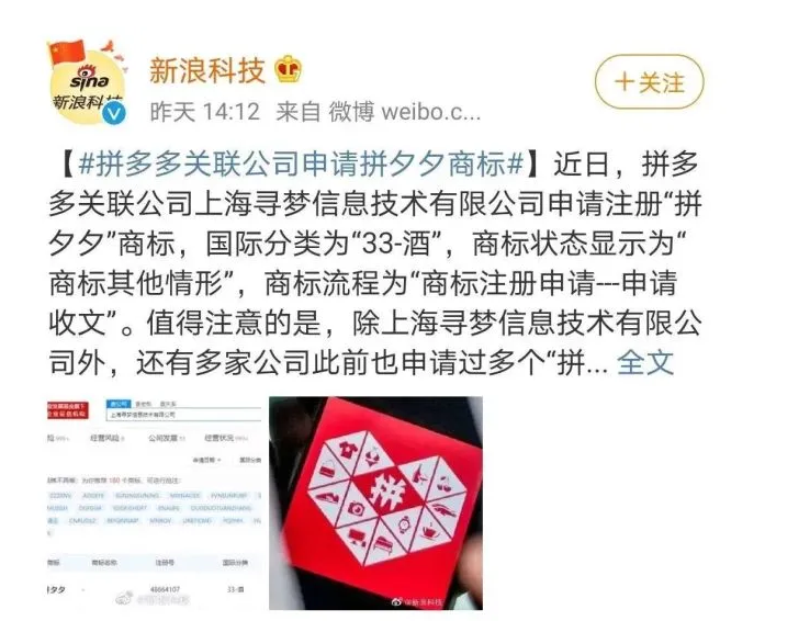 拼多多申請注冊商標拼夕夕