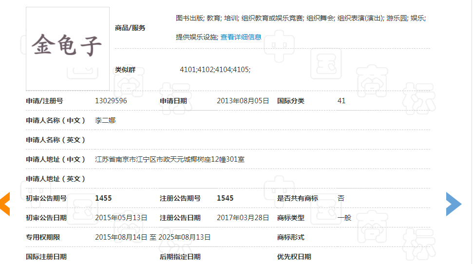 金龜子商標爭議