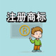 商標注冊小靈通