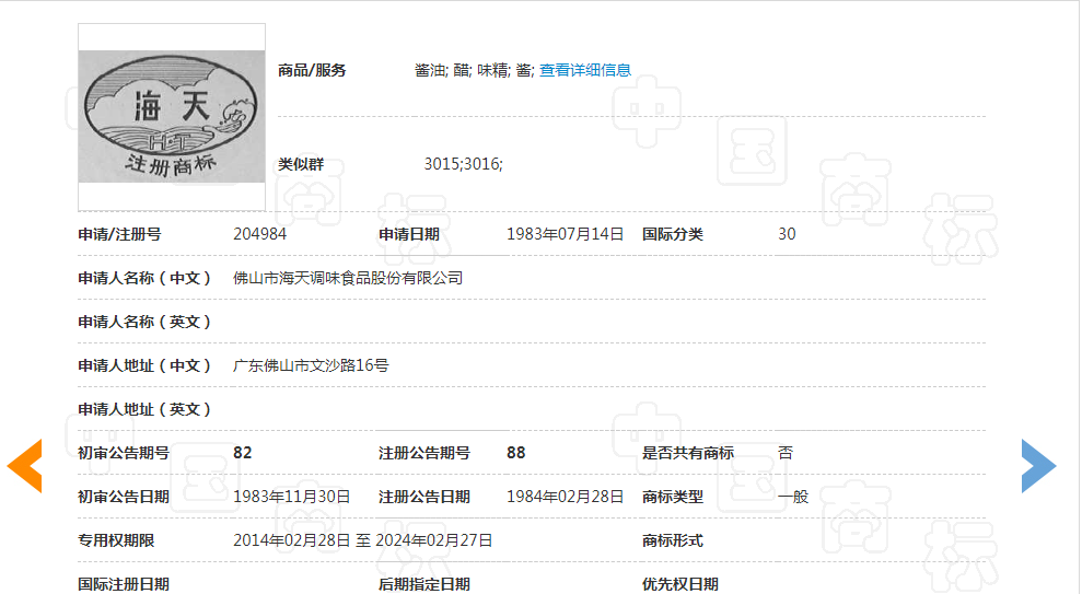 每夫與海天在調味品等類別的上構成商標近似