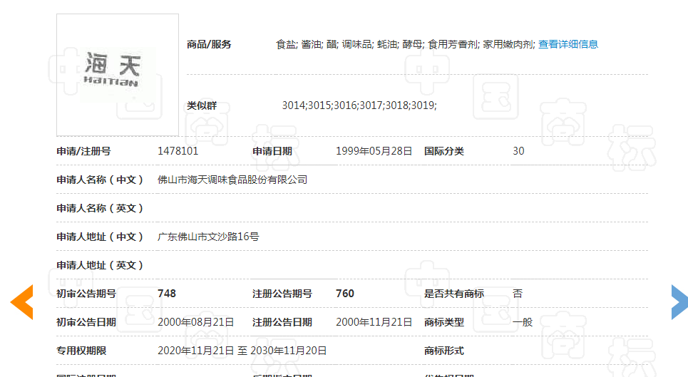 每夫與海天在調味品等類別的上構成商標近似