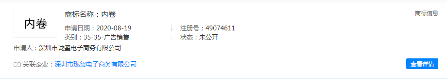 內(nèi)卷被申請(qǐng)注冊(cè)成商標(biāo)