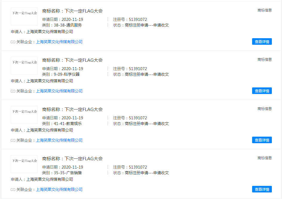 笑果文化提交“下次一定”的商標注冊申請