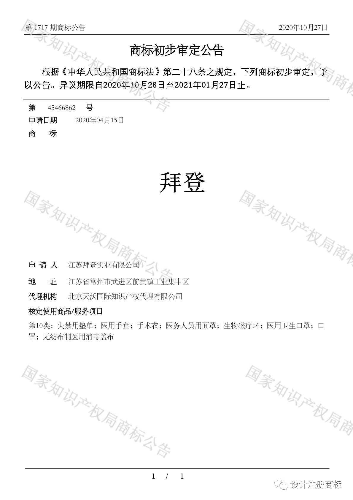 拜登商標(biāo)獲注冊(cè)