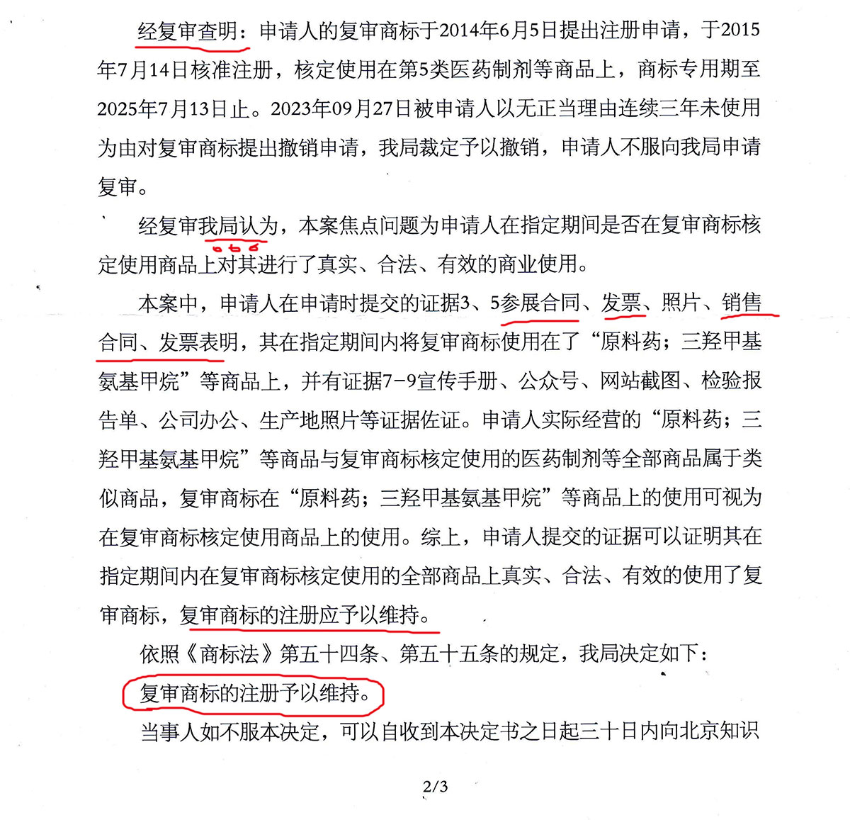 被商標撤三被誤傷別怕！商標撤三復審指南助您挽回商標