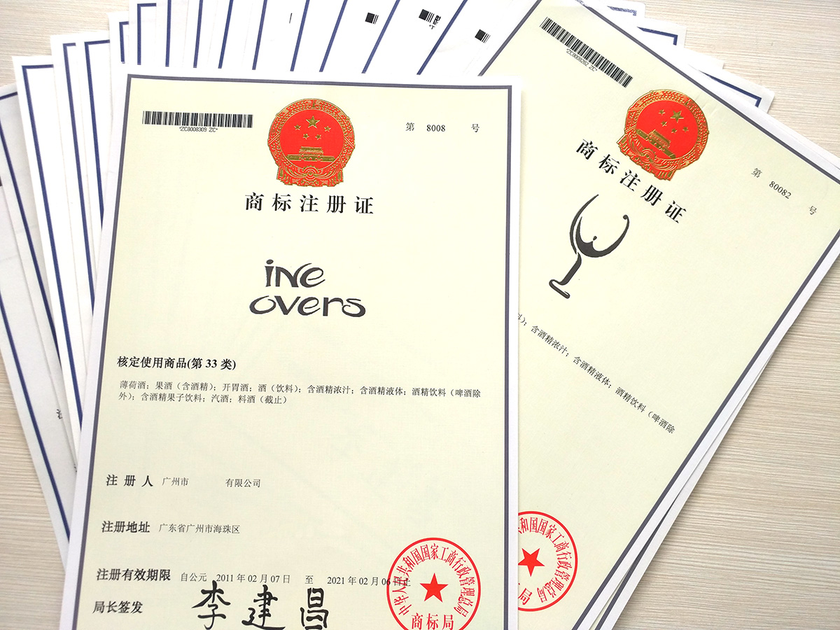 商標注冊成功證書