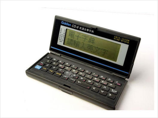 電子詞典商標注冊哪一類？