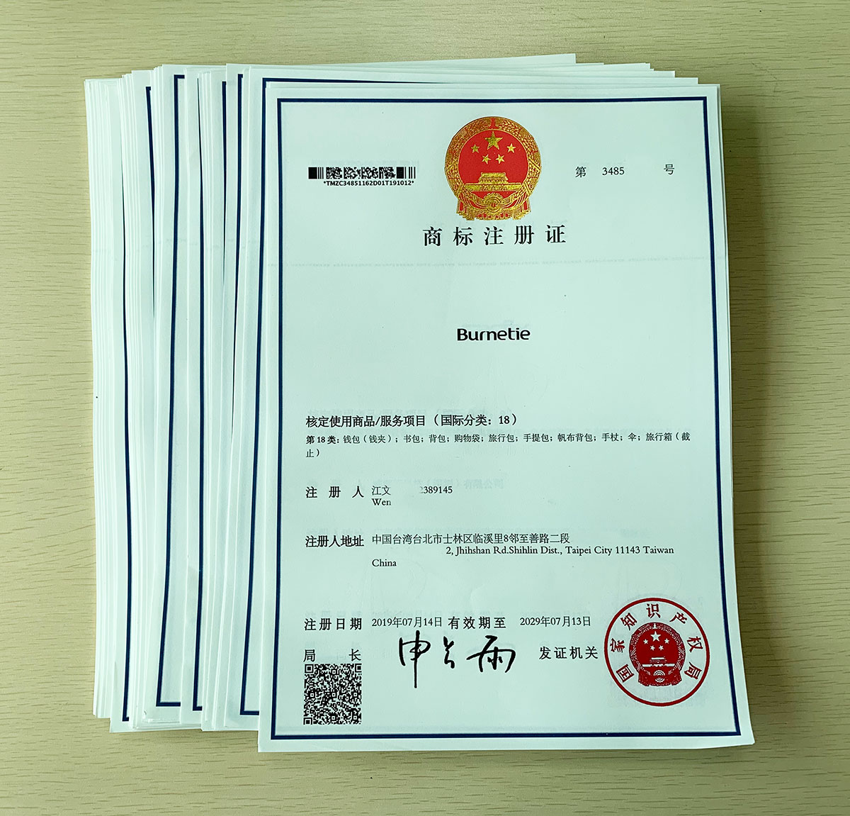 個(gè)人商標(biāo)注冊(cè)證書(shū)