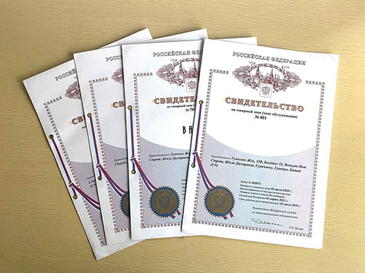 俄羅斯商標注冊證書