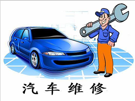 汽車修理服務(wù)商標(biāo)注冊(cè)哪一類？