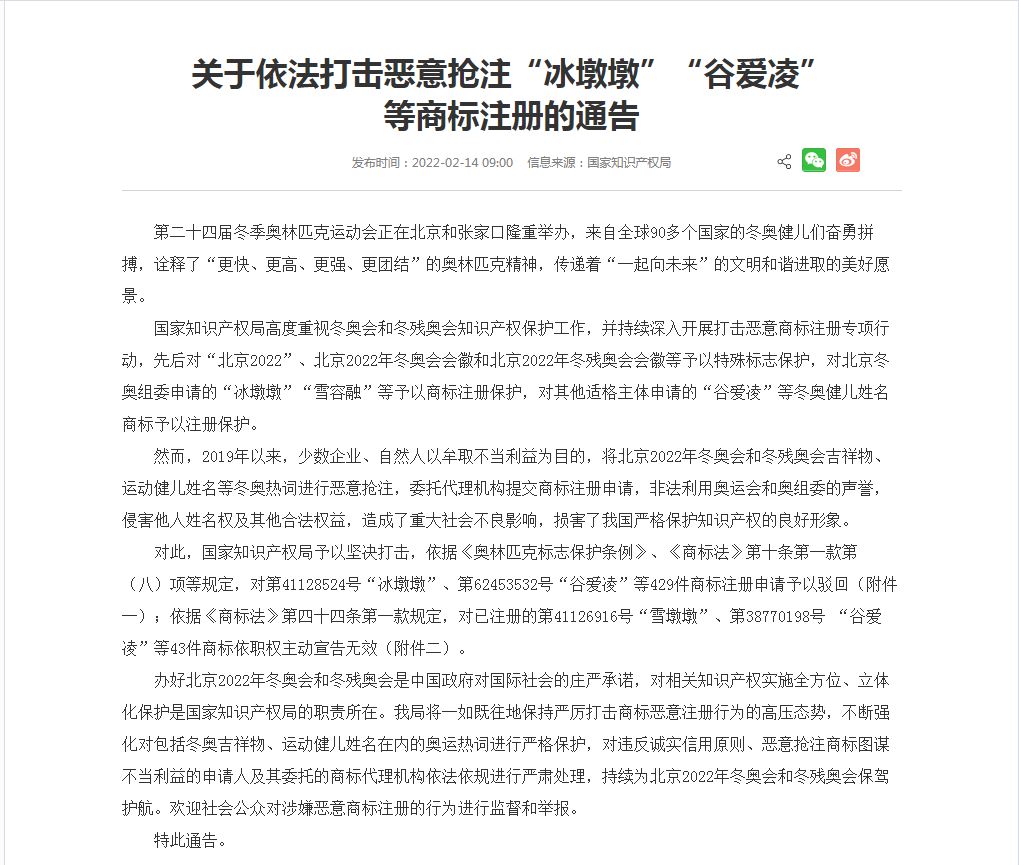 商標局打擊惡意搶注公告