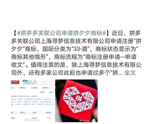 拼多多申請(qǐng)商標(biāo)注冊(cè)&ldquo;拼夕夕&rdquo;