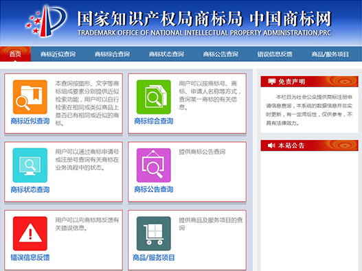 中國商標(biāo)網(wǎng)商標(biāo)注冊需要多長時間？