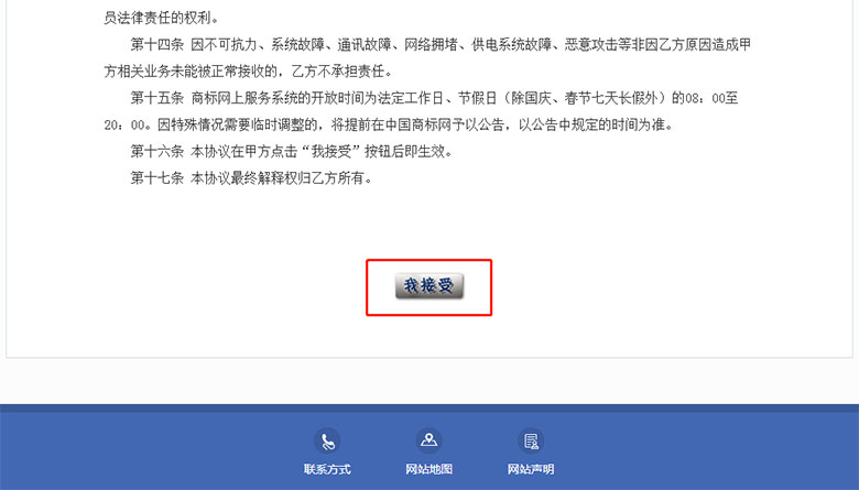 國家商標局網上申請商標