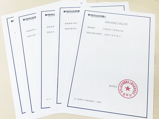 商標局對商標續(xù)費要求