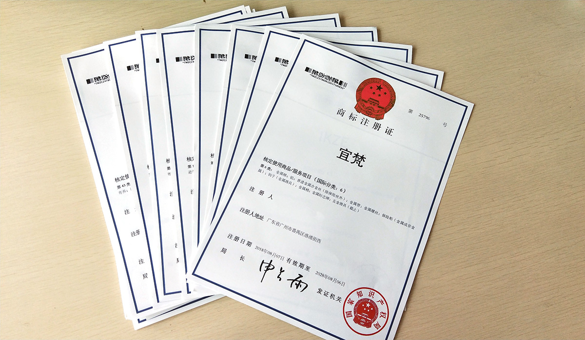 商標注冊證書