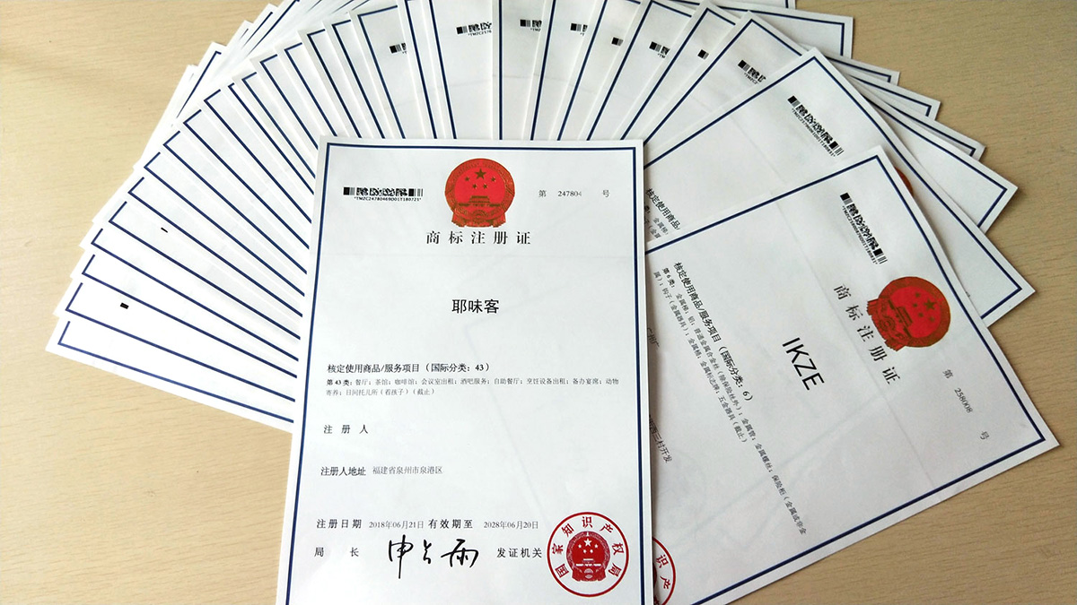 商標注冊成功證書