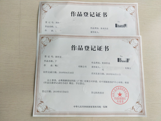 美術作品版權申請