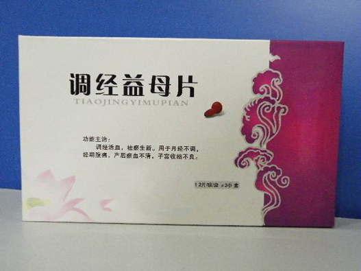 調經藥商標注冊哪一類？