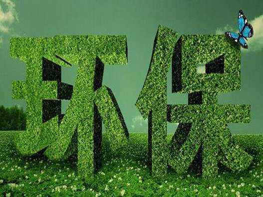 環保服務商標注冊屬于哪一類？